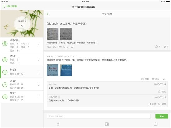 智慧課堂hd學生版 v3.1.8 安卓平板版 1