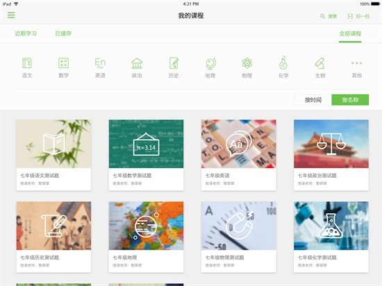 智慧課堂hd學生版 v3.1.8 安卓平板版 3