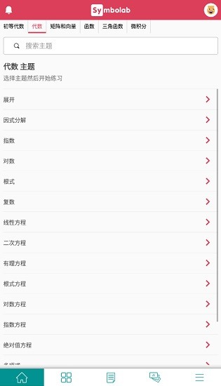 symbolab practice symbolab practice漢化版