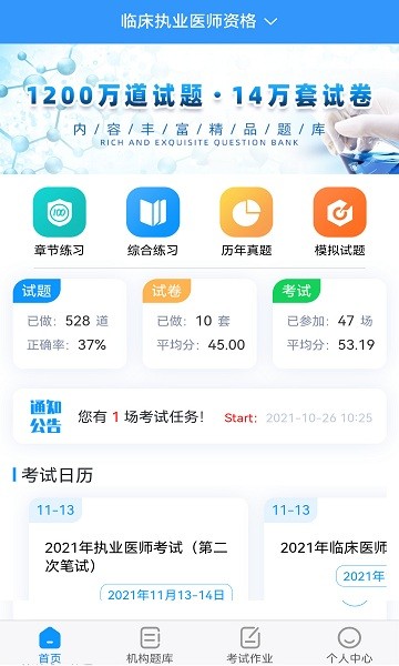 醫(yī)學考典 v1.2 安卓版 0