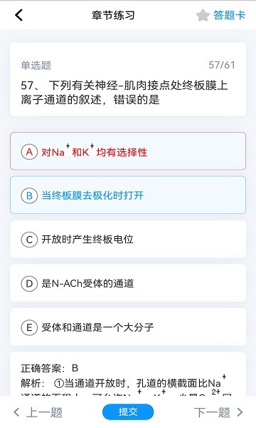 醫(yī)學考典 v1.2 安卓版 3