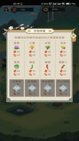 江南農(nóng)家游戲 v1.0.0 安卓版 3