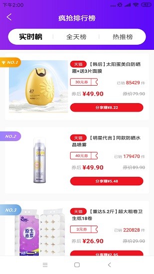 領實惠平臺 v1.2.0 安卓版 0