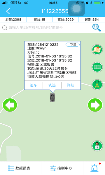 云北斗查車安卓版