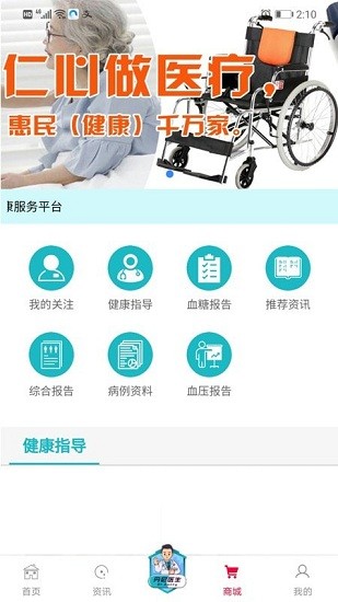 丹尼醫(yī)生社區(qū)智慧診所