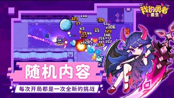 我的勇者重生小游戲 v1.4.1 安卓最新版 2