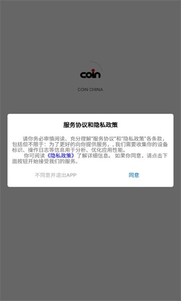 coin china app v1.1.0 安卓版 1