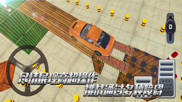 老司機考科目二手游 v1.0.0 安卓版 1