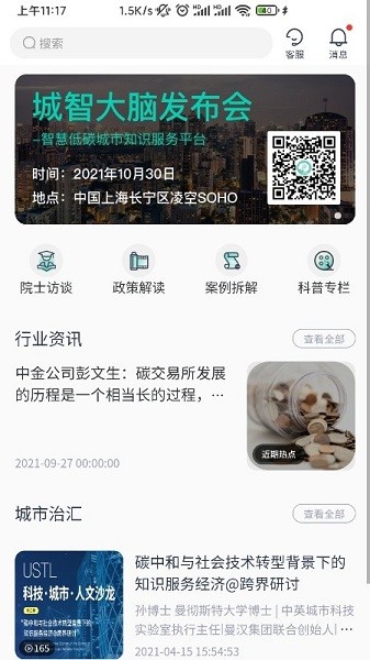 城智大腦最新版 v0.1.0 安卓版 1