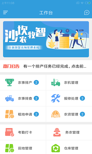 沙坎農(nóng)牧智 v1.0.0 安卓版 0