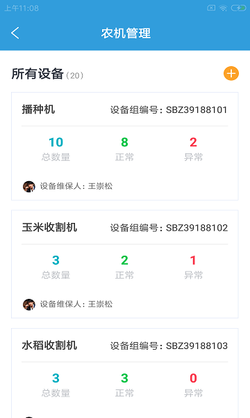 沙坎農(nóng)牧智app下載