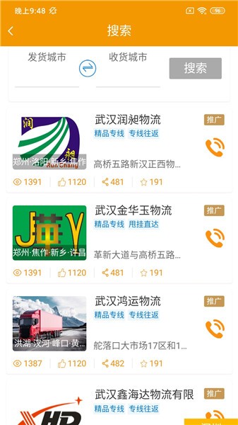 德衍速運(yùn)司機(jī)版軟件 v1.0.1 最新版 0