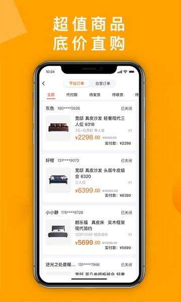 好橙管家 v1.5.0 安卓版 3