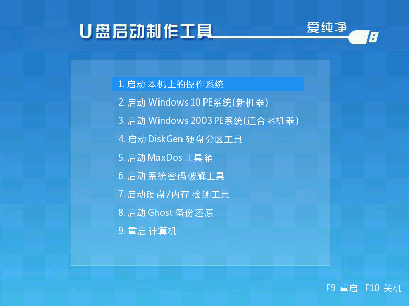 愛純凈u盤裝系統(tǒng)