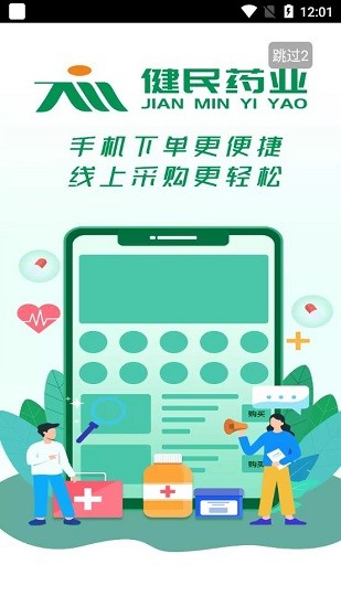 中山健民藥業(yè)下載