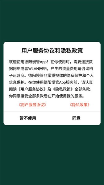 德陽慢管手機(jī)版 v1.0 安卓版 0