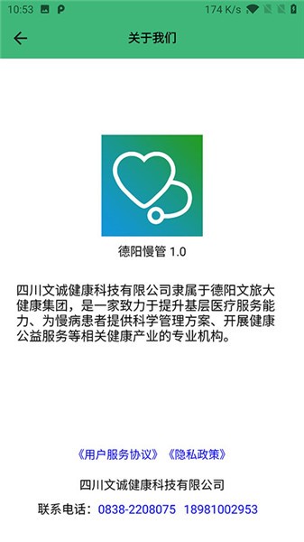 德陽慢管手機(jī)版 v1.0 安卓版 1
