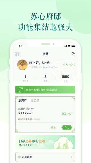 蘇心生活軟件 v3.0.0 安卓版 3