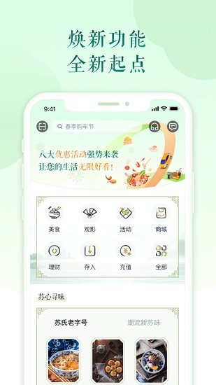 蘇心生活軟件 v3.0.0 安卓版 0