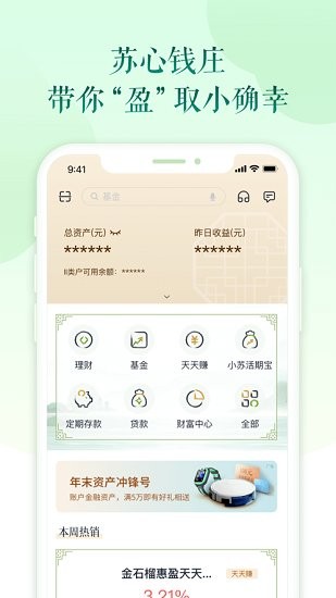 蘇心生活軟件 v3.0.0 安卓版 2