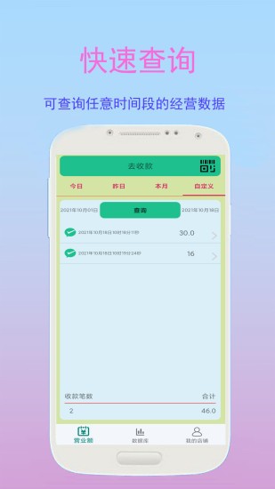好生意管家app v1.2.0 最新版 1