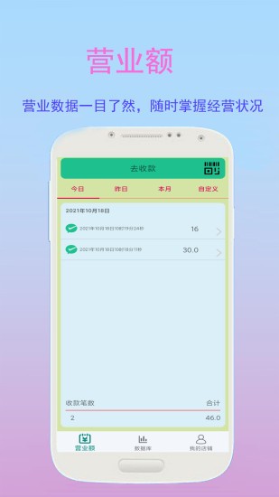好生意管家app v1.2.0 最新版 3