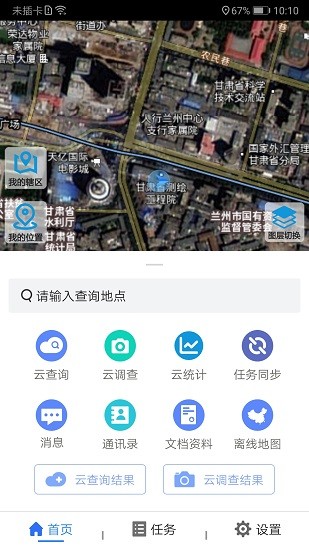 隴上國土云app下載