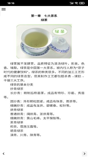 品茶軟件