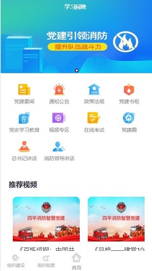 四平消防智慧黨建最新版 v1.1.9 安卓版 1