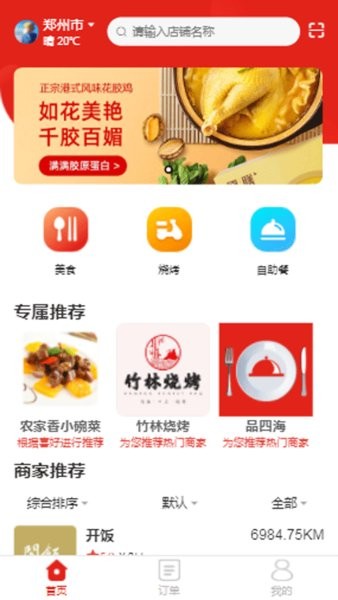 請用餐app