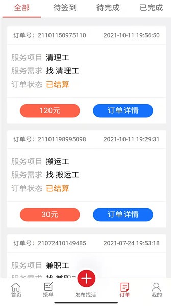 速幫之家?guī)煾蛋孀钚掳?v2.1.0 最新版 0