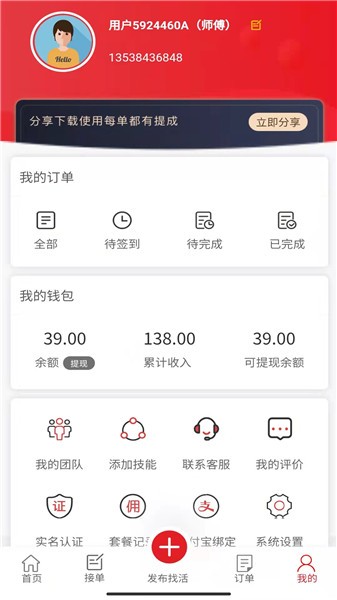 速幫之家?guī)煾蛋孀钚掳?v2.1.0 最新版 1