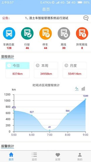渣土管理助手天行健0