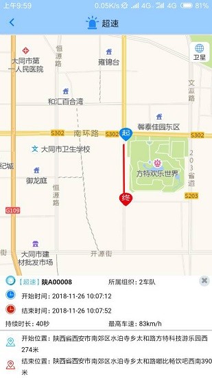 渣土管理助手天行健1