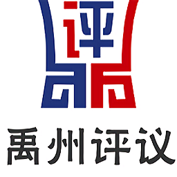 禹州評議軟件