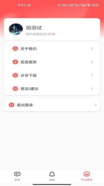 禹州評議軟件 v1.0 安卓版 0