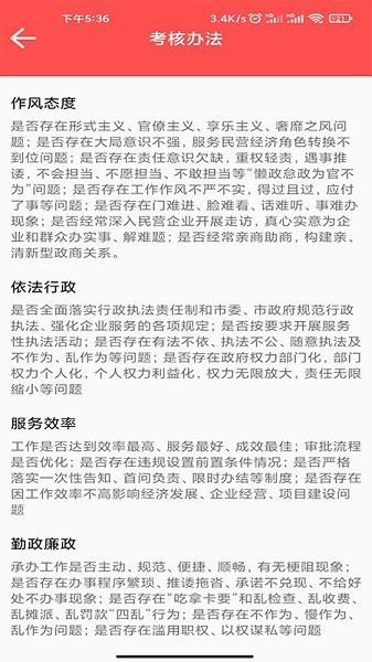 禹州評議軟件 v1.0 安卓版 1
