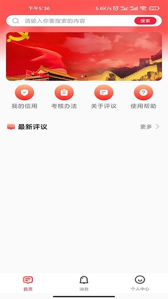 禹州評議app下載