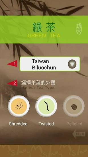 泡茶時光app