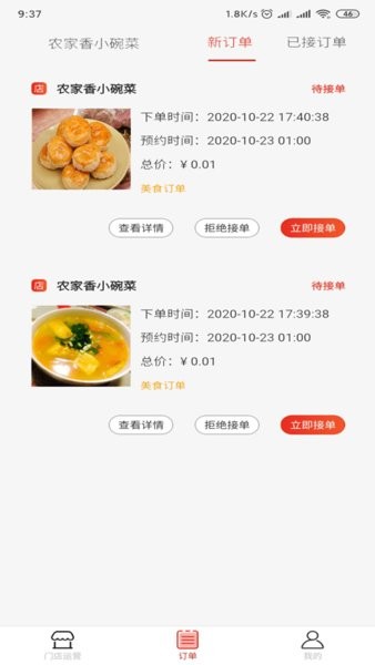 請用餐商家端 v1.7.2 安卓最新版 0