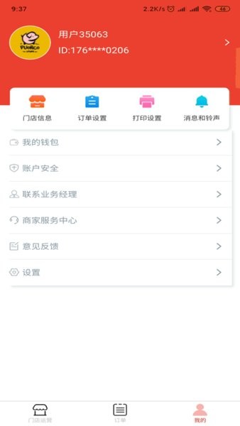 請用餐商家端 v1.7.2 安卓最新版 1