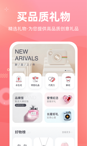 花禮網(wǎng)禮品 v1.6 安卓版 0