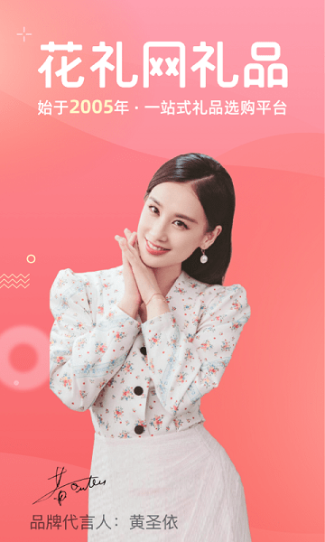 花禮網(wǎng)禮品 v1.6 安卓版 1