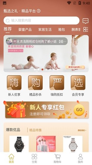 嗨購嚴選好物平臺 嗨購嚴選廣告電商
