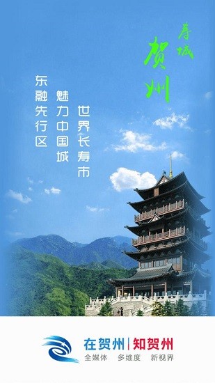在賀州軟件 v1.1.3 安卓版 0