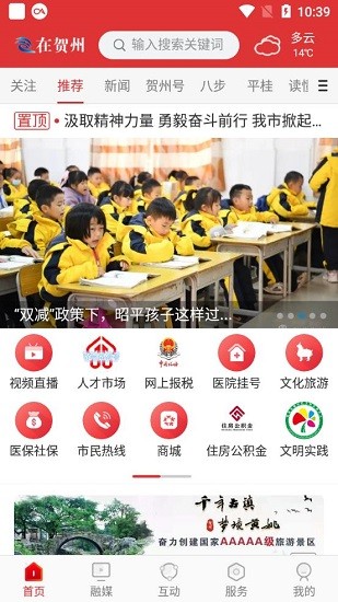 在賀州軟件 v1.1.3 安卓版 1