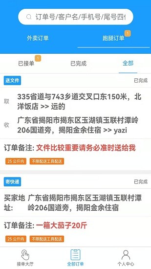 哪都達外賣跑腿app v1.0.0 安卓版 1
