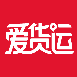 愛貨運