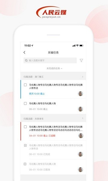 人民云媒融媒體 v2.3.7 安卓版 0