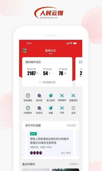 人民云媒安卓版